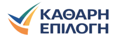 Καθαρή Επιλογή